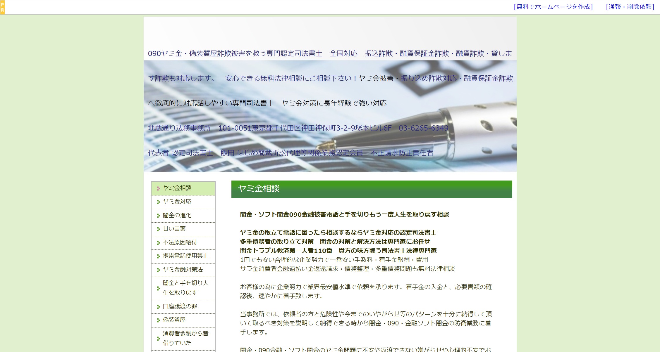 【後払い現金化】ゼロ和解したい人が選ぶ最強司法書士一覧。【2026年8月最新版】